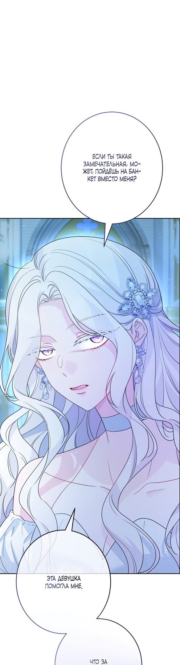 Манга Нет никакой романтики - Глава 21 Страница 31