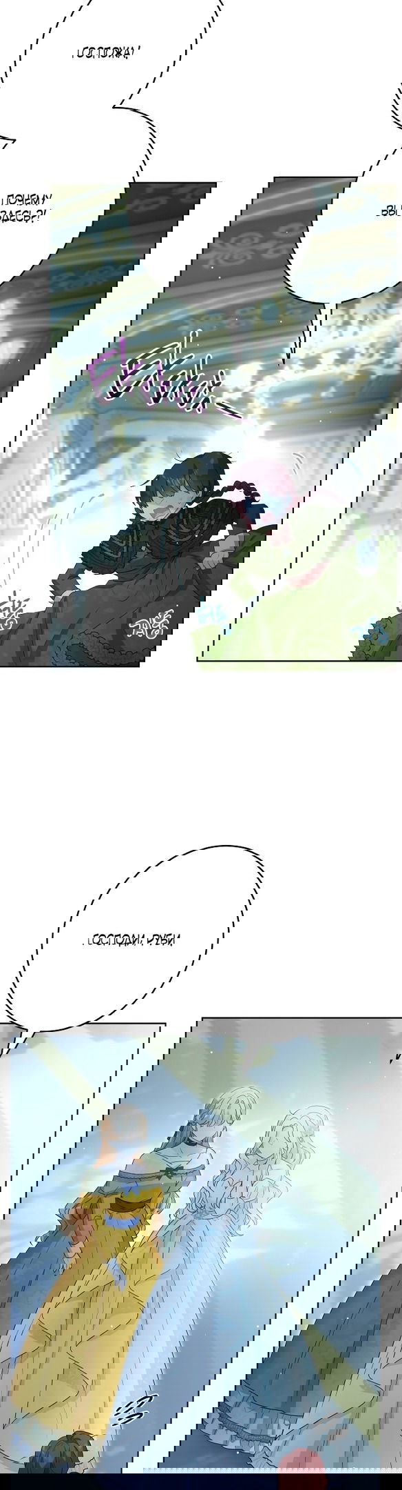 Манга Нет никакой романтики - Глава 21 Страница 21