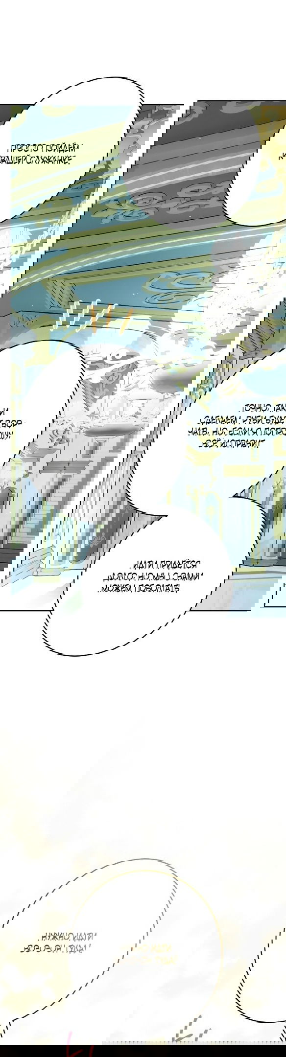 Манга Нет никакой романтики - Глава 21 Страница 6