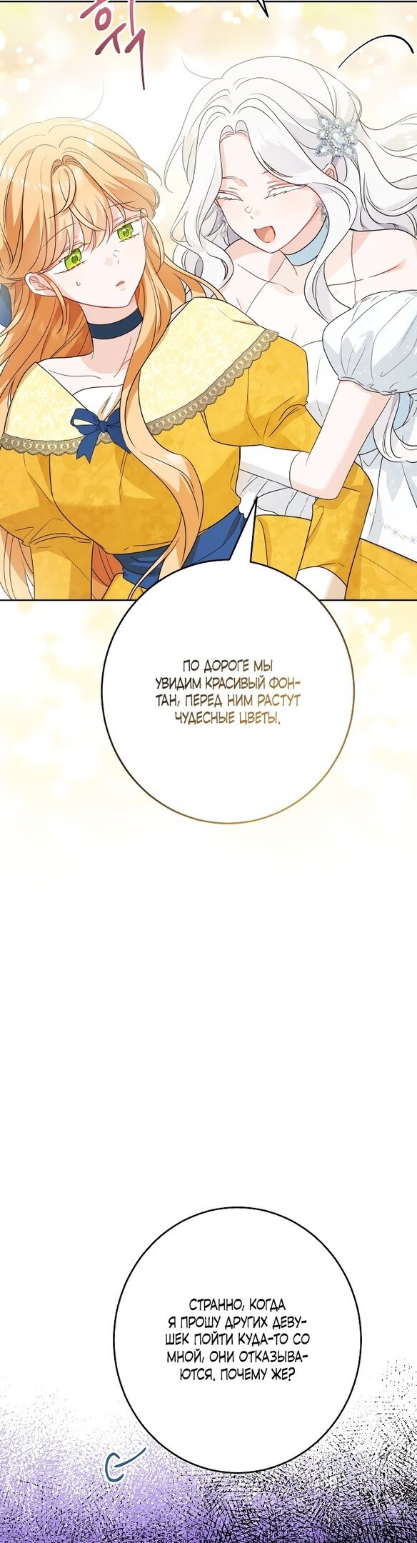 Манга Нет никакой романтики - Глава 21 Страница 7