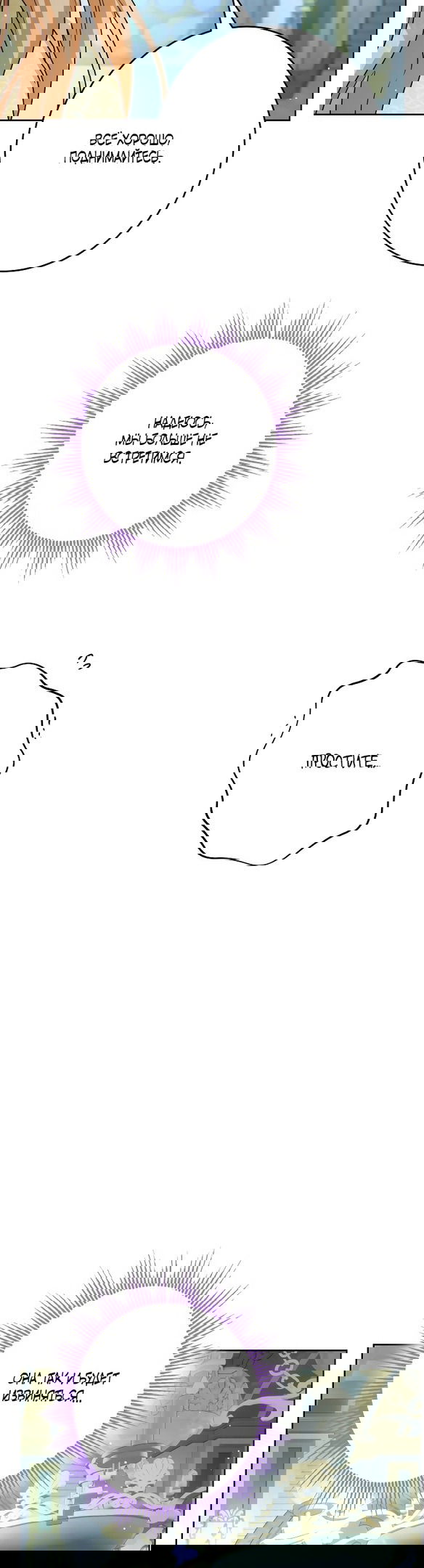 Манга Нет никакой романтики - Глава 21 Страница 35