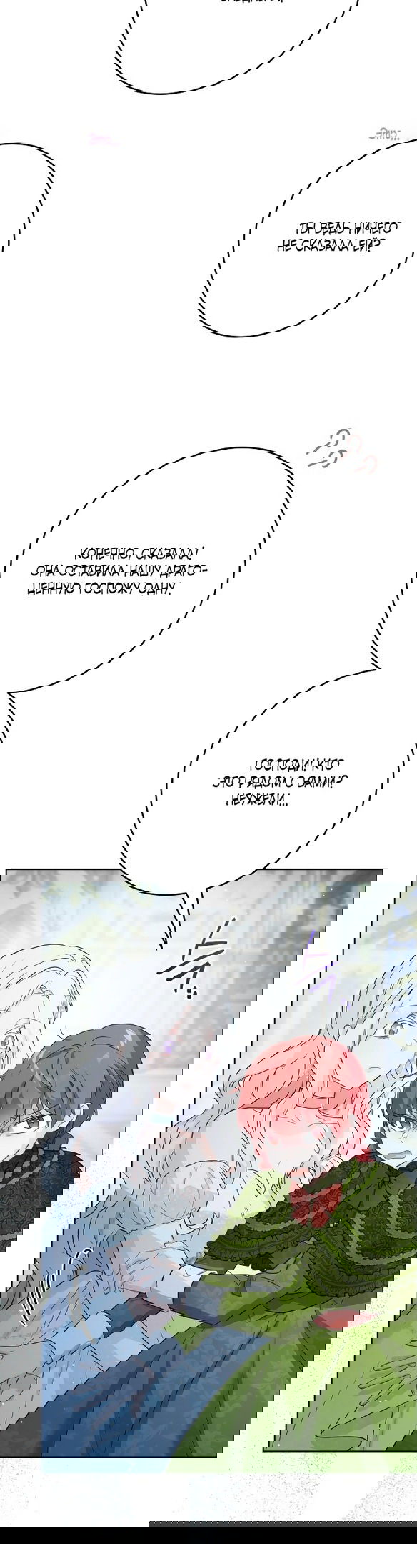 Манга Нет никакой романтики - Глава 21 Страница 23