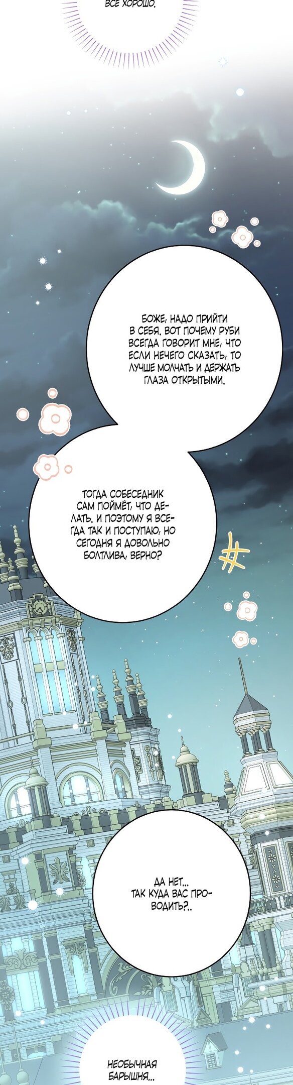 Манга Нет никакой романтики - Глава 20 Страница 39