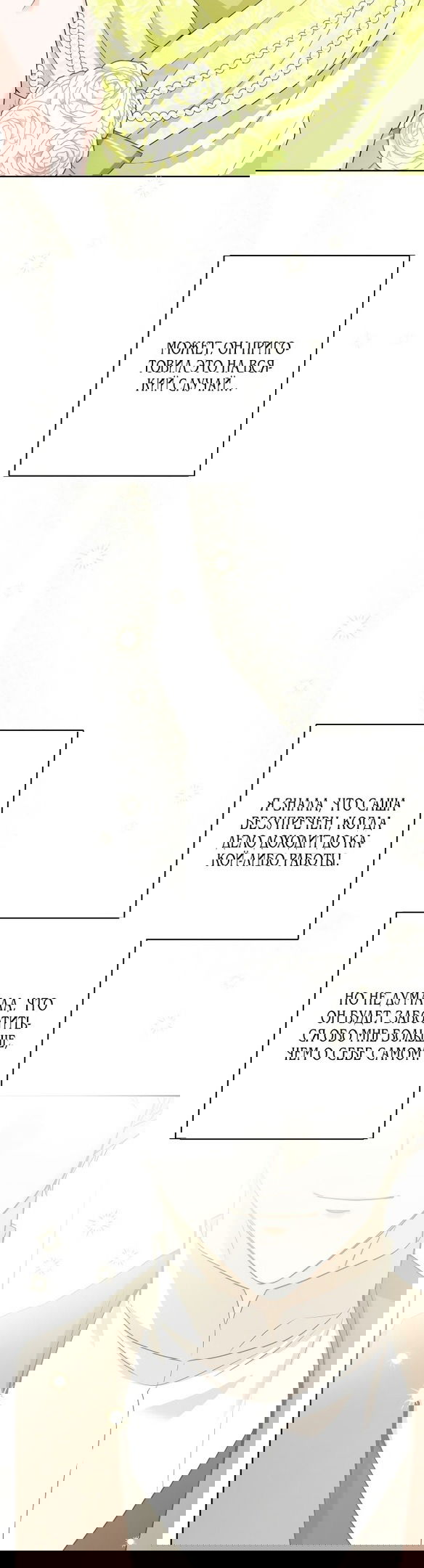 Манга Нет никакой романтики - Глава 20 Страница 20
