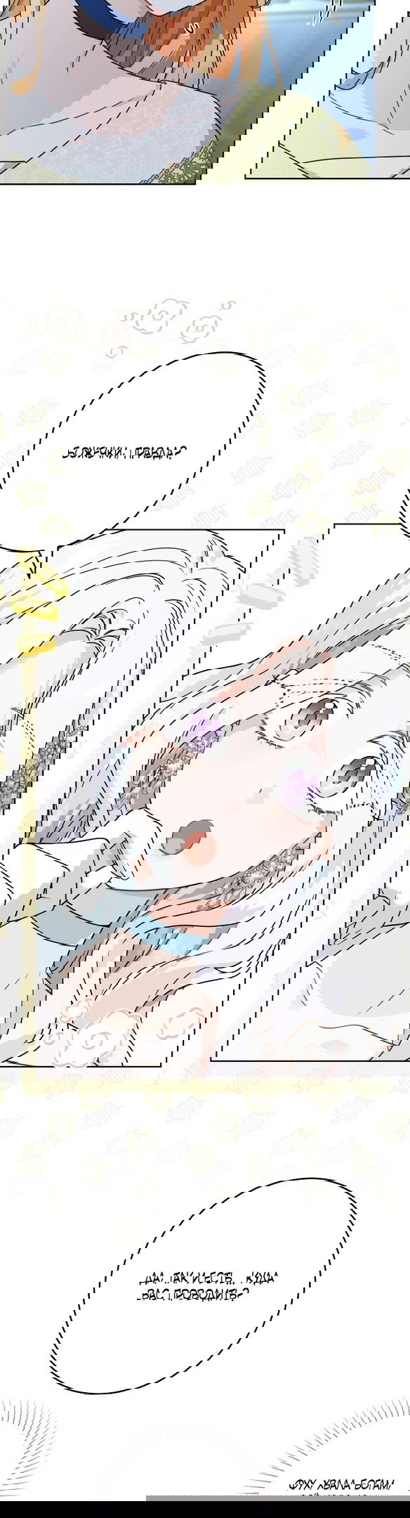 Манга Нет никакой романтики - Глава 20 Страница 38