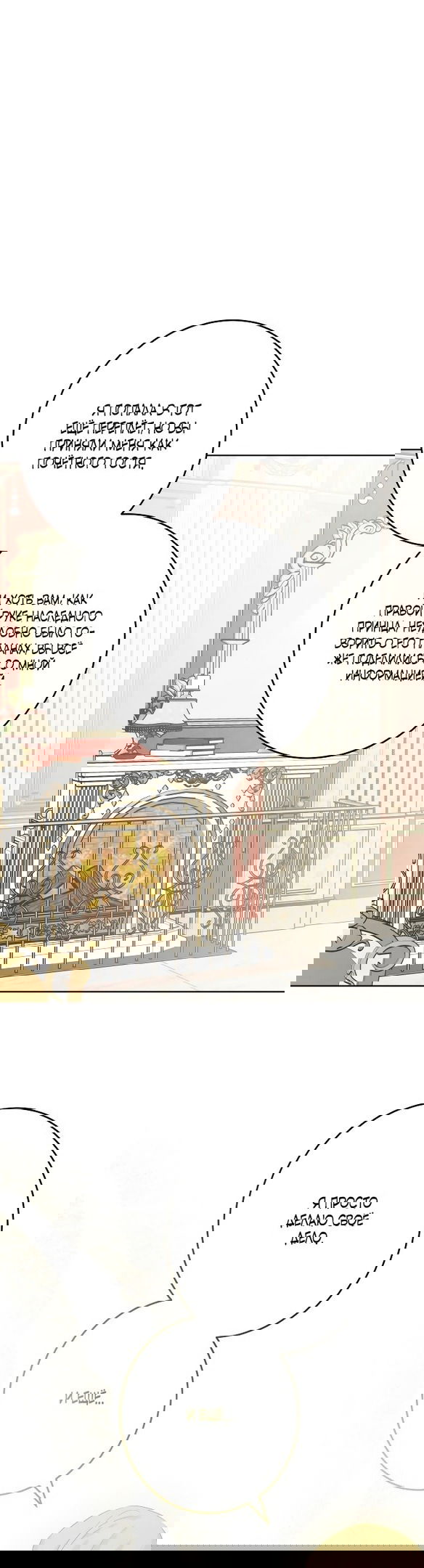 Манга Нет никакой романтики - Глава 20 Страница 7