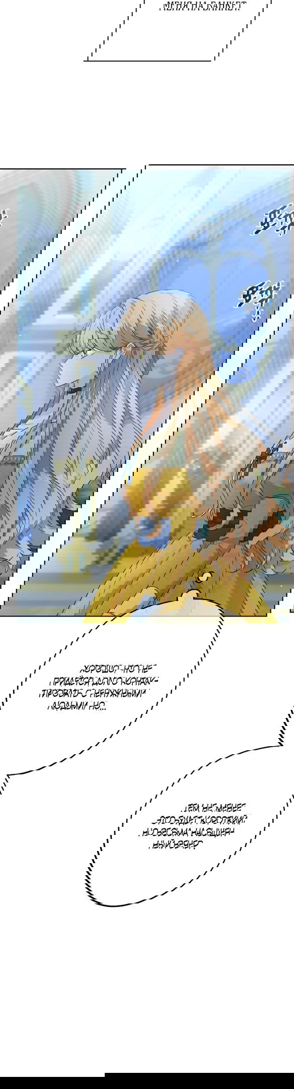 Манга Нет никакой романтики - Глава 20 Страница 28