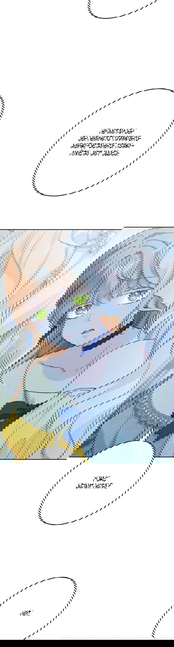 Манга Нет никакой романтики - Глава 20 Страница 33