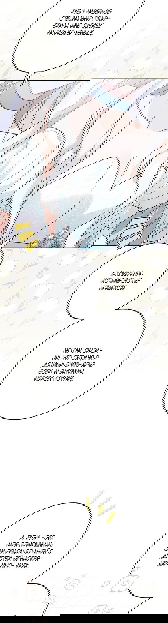 Манга Нет никакой романтики - Глава 20 Страница 36