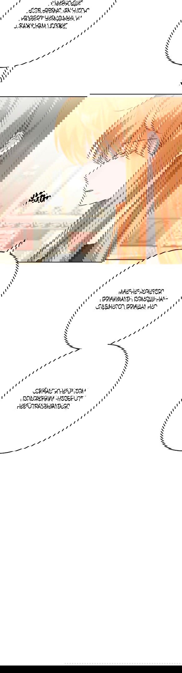 Манга Нет никакой романтики - Глава 20 Страница 4