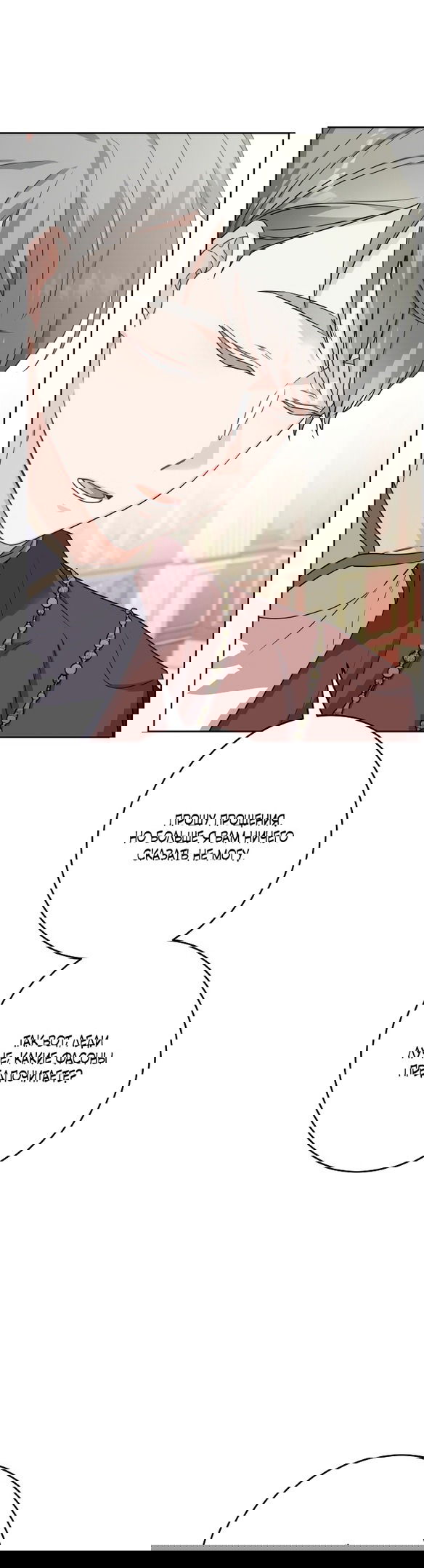 Манга Нет никакой романтики - Глава 20 Страница 3