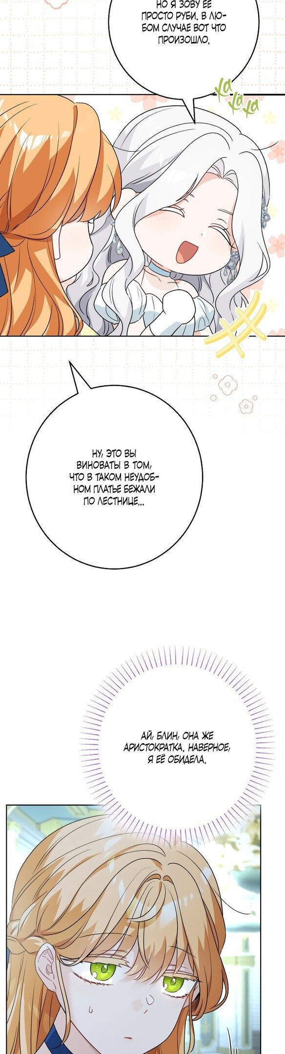 Манга Нет никакой романтики - Глава 20 Страница 37