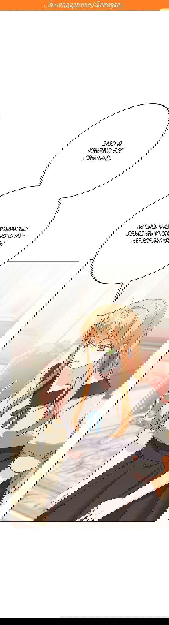 Манга Нет никакой романтики - Глава 20 Страница 2