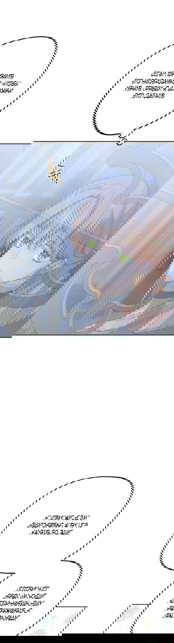 Манга Нет никакой романтики - Глава 20 Страница 29