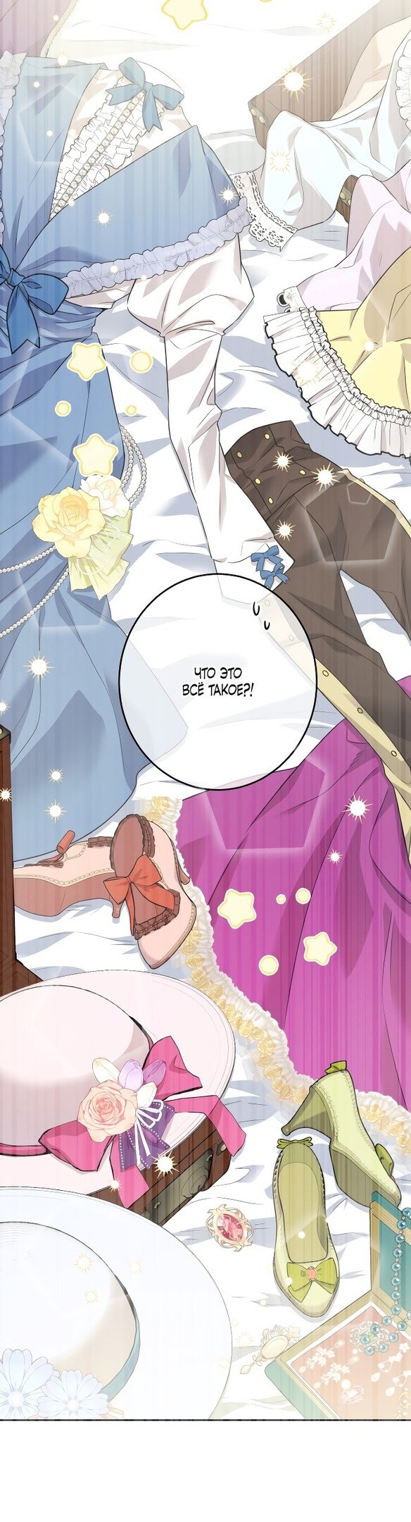 Манга Нет никакой романтики - Глава 20 Страница 18