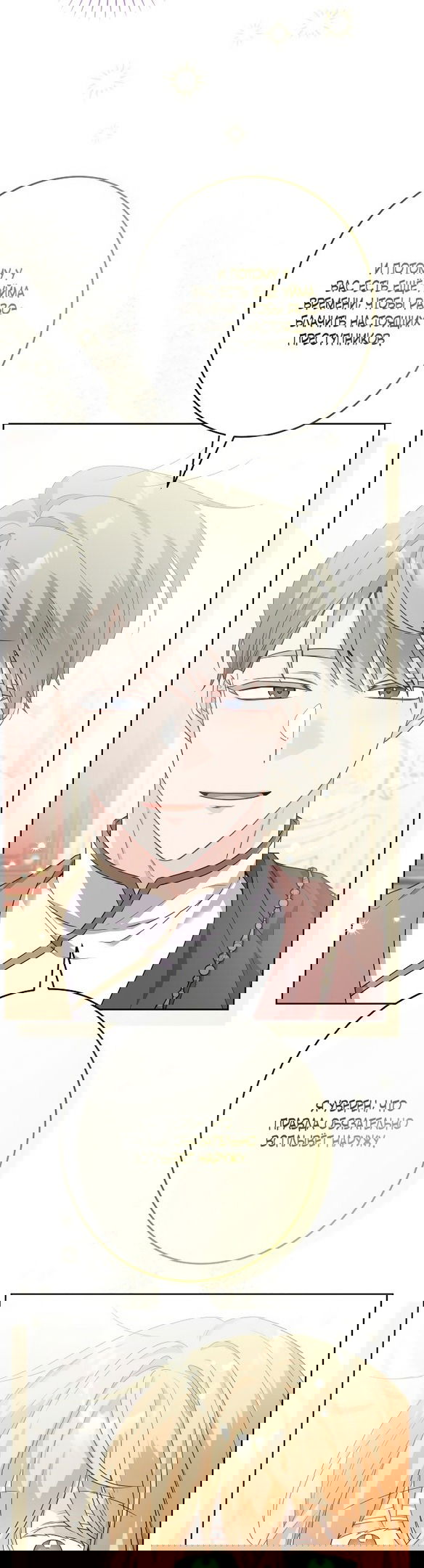 Манга Нет никакой романтики - Глава 20 Страница 11