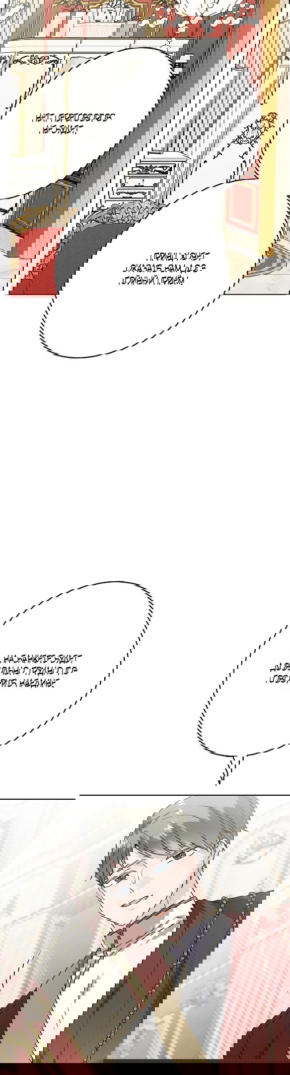 Манга Нет никакой романтики - Глава 19 Страница 16