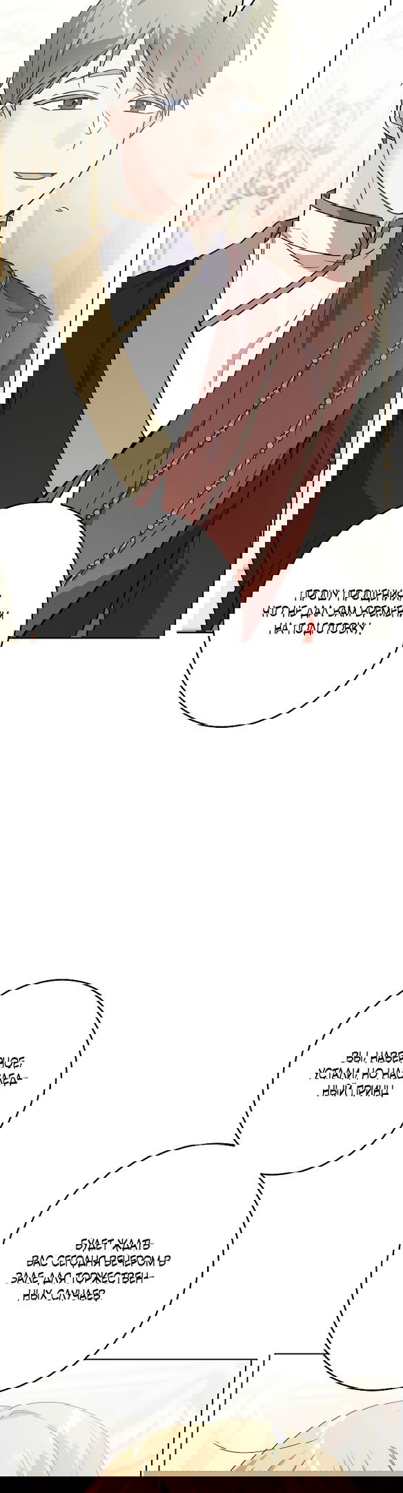 Манга Нет никакой романтики - Глава 19 Страница 14