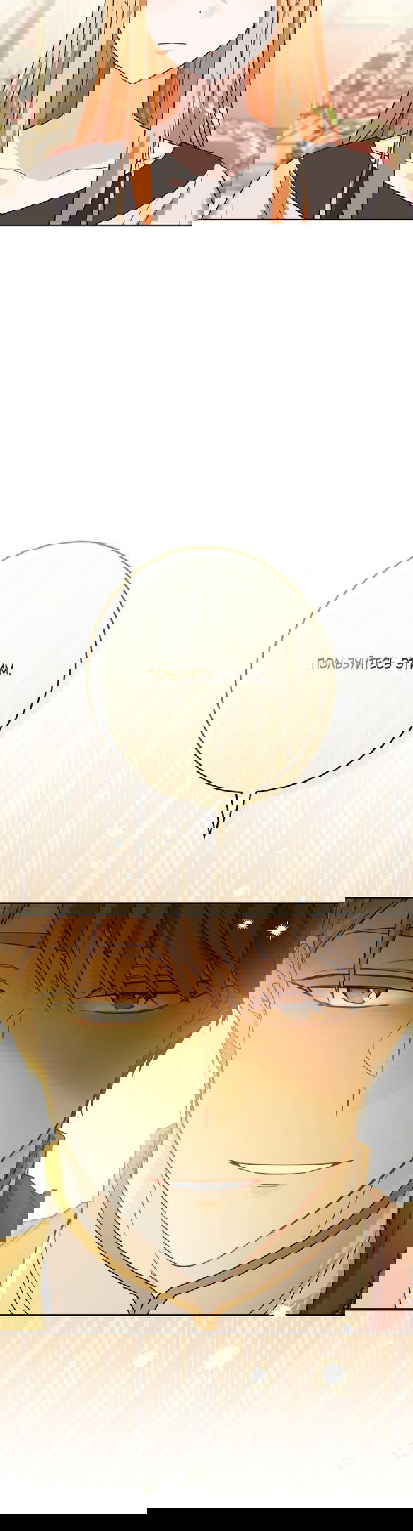 Манга Нет никакой романтики - Глава 19 Страница 41
