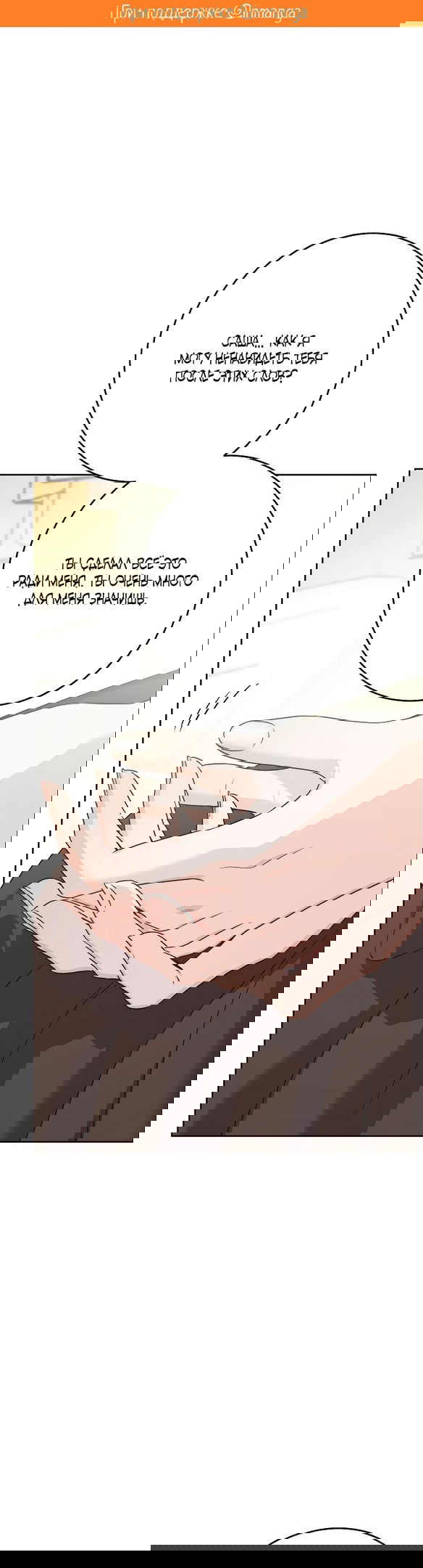 Манга Нет никакой романтики - Глава 19 Страница 2