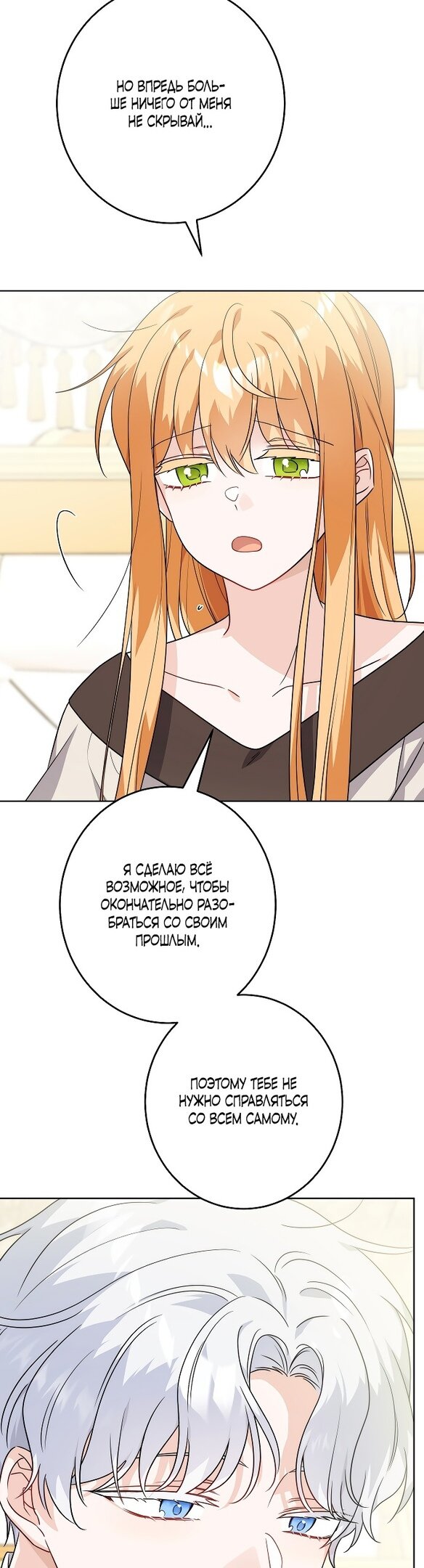 Манга Нет никакой романтики - Глава 19 Страница 3