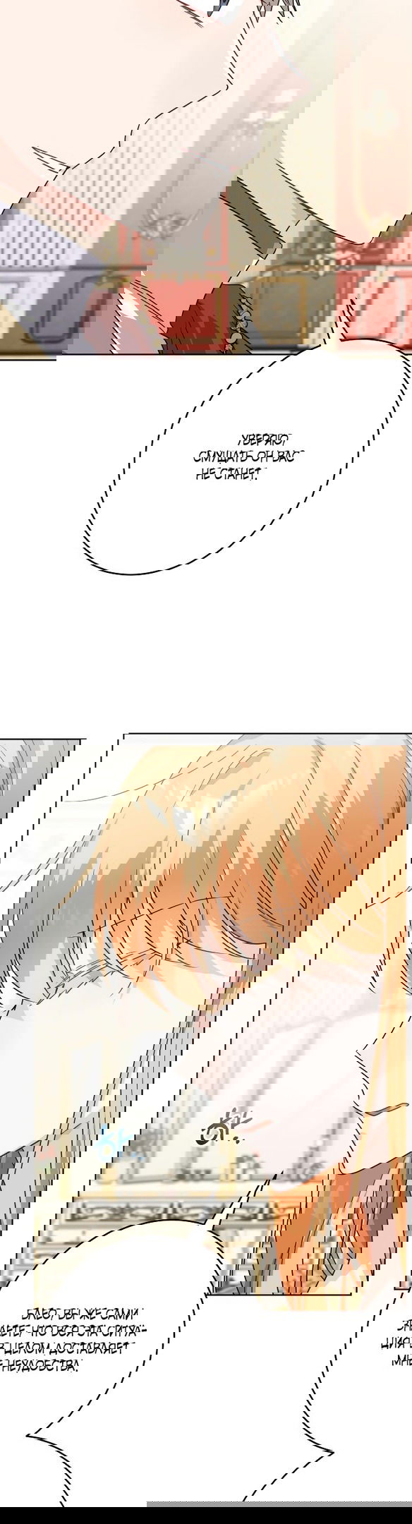 Манга Нет никакой романтики - Глава 19 Страница 36