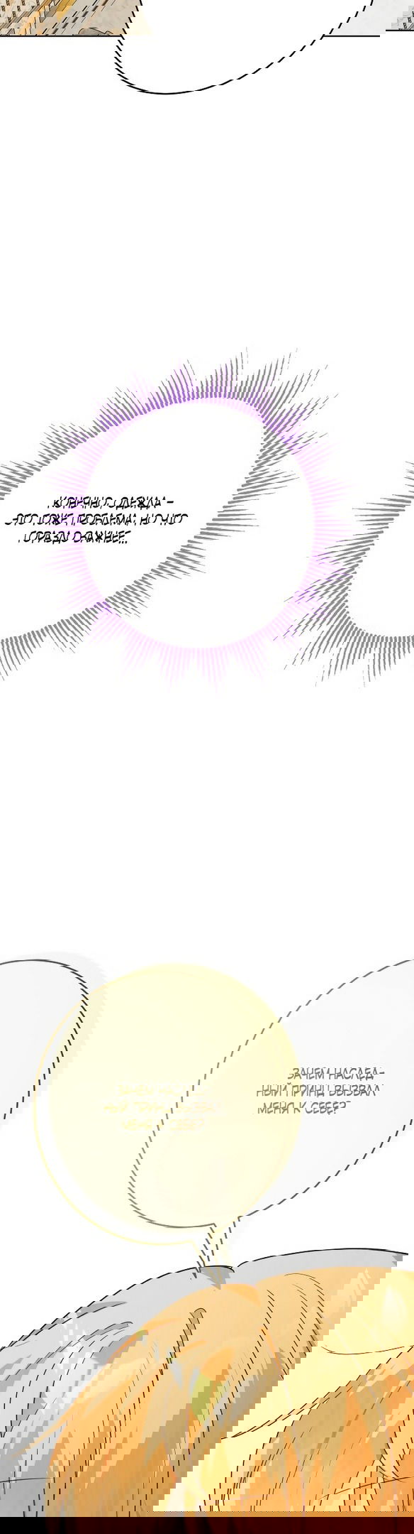 Манга Нет никакой романтики - Глава 19 Страница 27