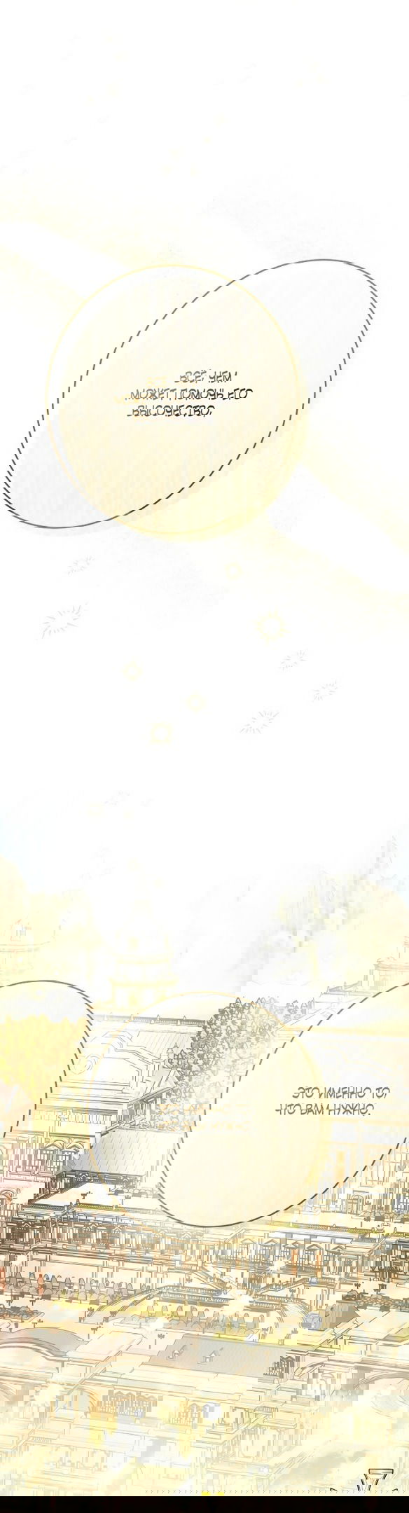 Манга Нет никакой романтики - Глава 19 Страница 42