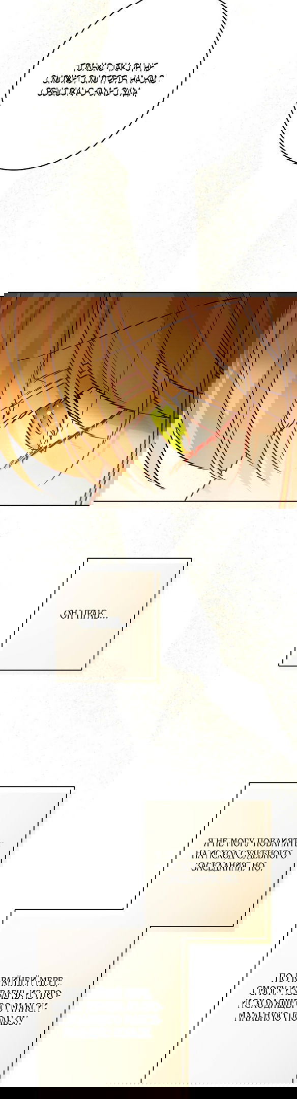 Манга Нет никакой романтики - Глава 19 Страница 38