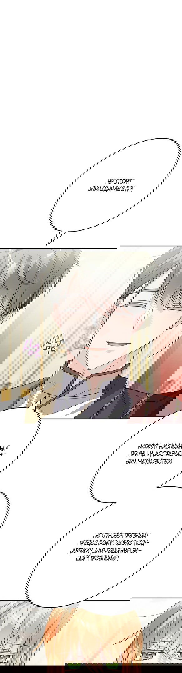 Манга Нет никакой романтики - Глава 19 Страница 40