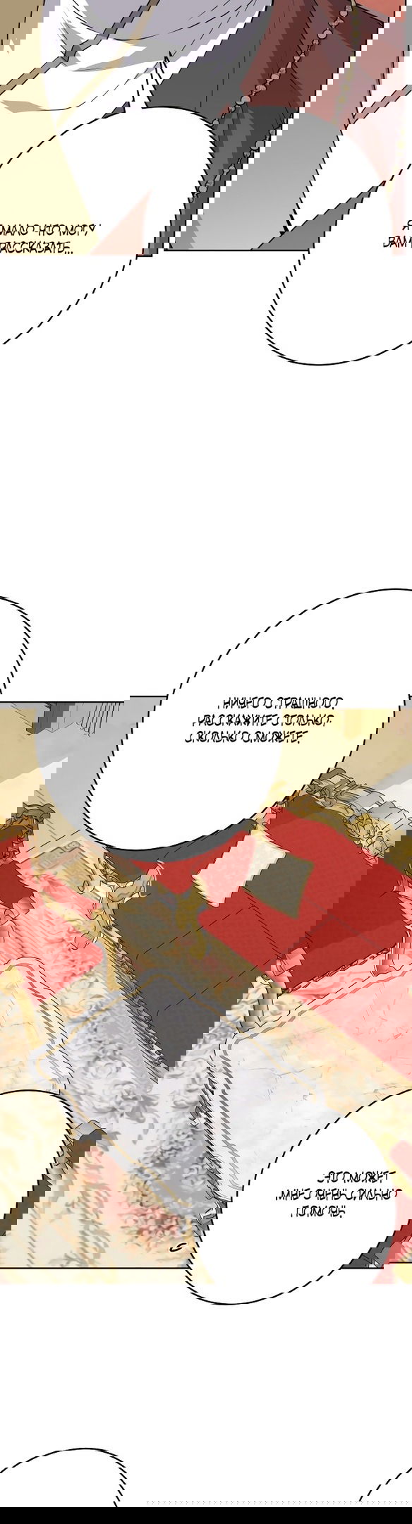 Манга Нет никакой романтики - Глава 19 Страница 29
