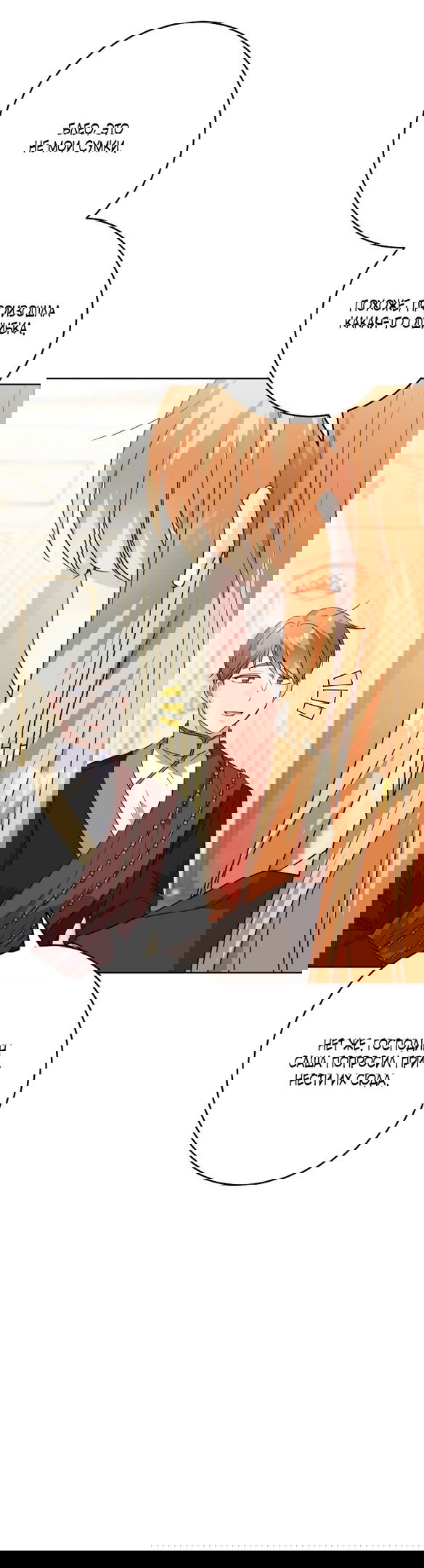 Манга Нет никакой романтики - Глава 19 Страница 12