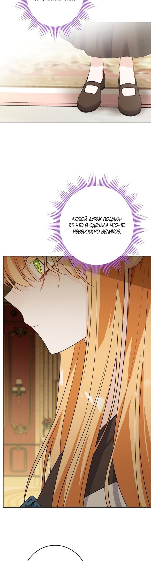 Манга Нет никакой романтики - Глава 19 Страница 24