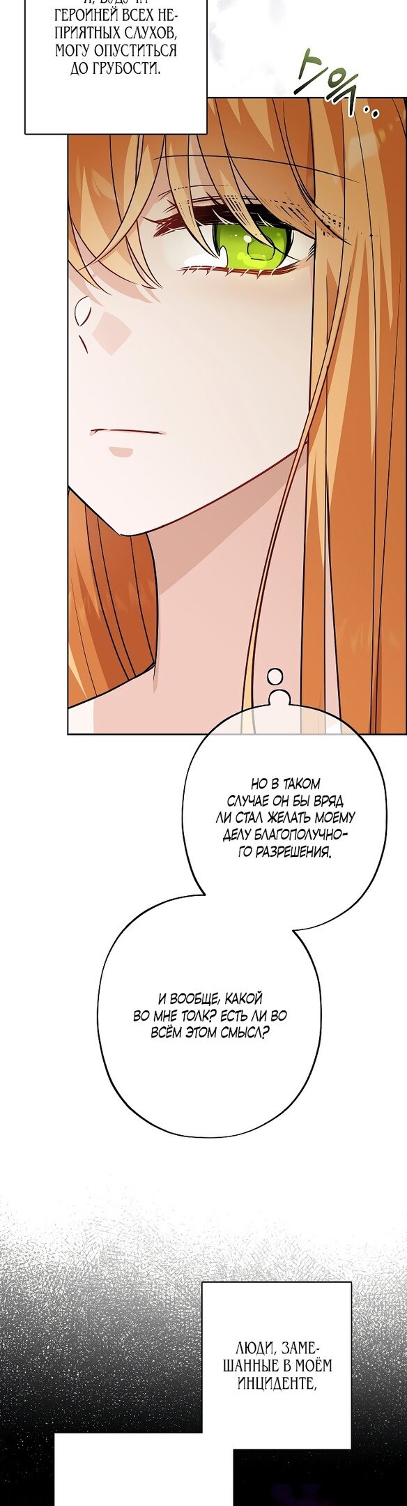 Манга Нет никакой романтики - Глава 19 Страница 34