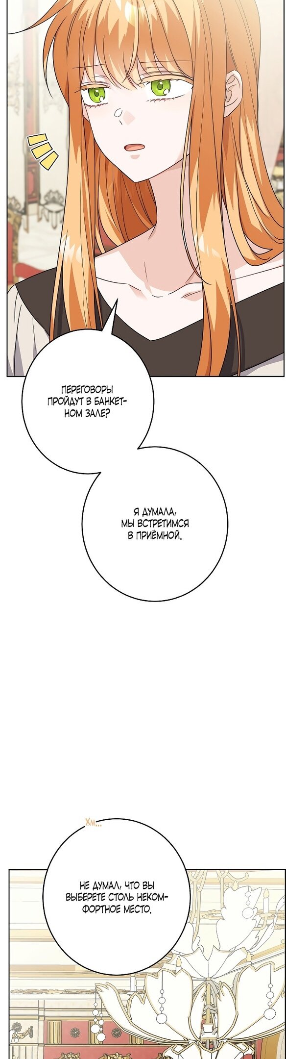 Манга Нет никакой романтики - Глава 19 Страница 15