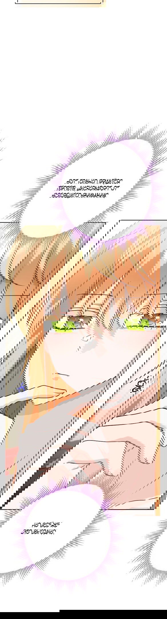 Манга Нет никакой романтики - Глава 19 Страница 39