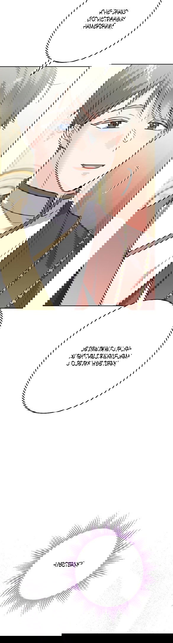 Манга Нет никакой романтики - Глава 19 Страница 30