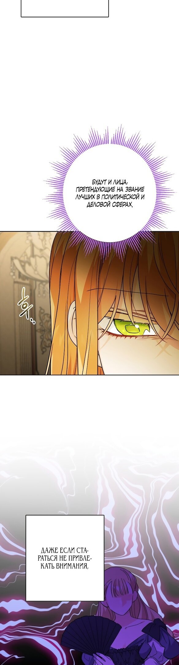 Манга Нет никакой романтики - Глава 19 Страница 18