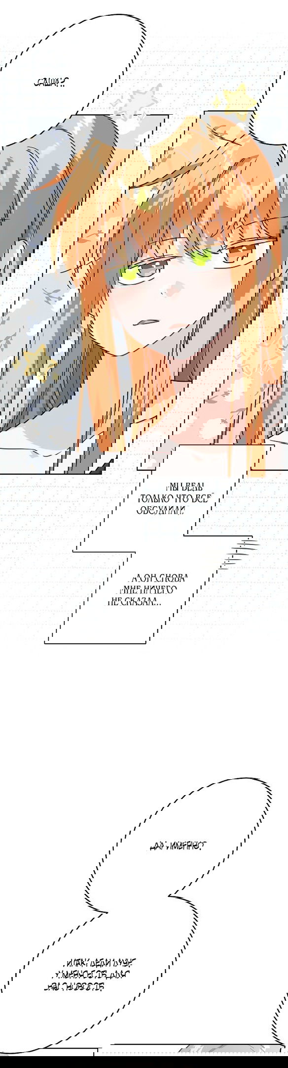 Манга Нет никакой романтики - Глава 19 Страница 13
