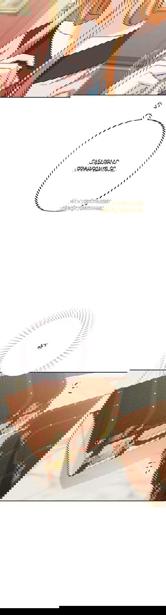 Манга Нет никакой романтики - Глава 19 Страница 11