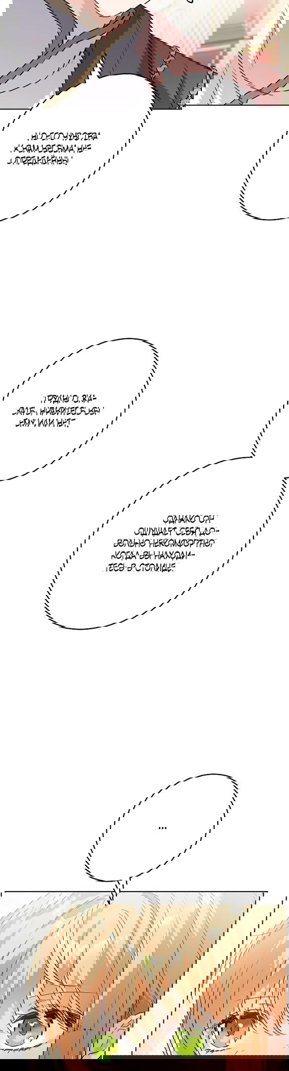 Манга Нет никакой романтики - Глава 19 Страница 32