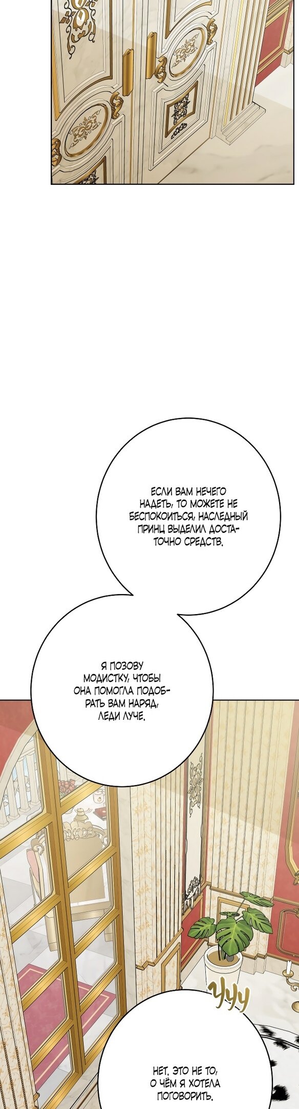 Манга Нет никакой романтики - Глава 19 Страница 26