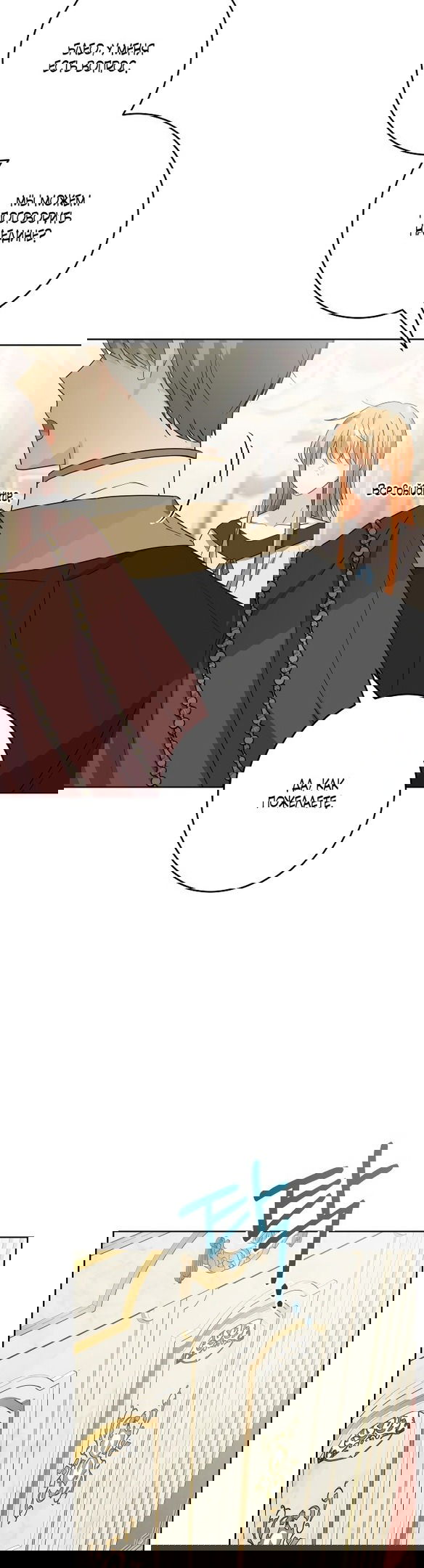 Манга Нет никакой романтики - Глава 19 Страница 25