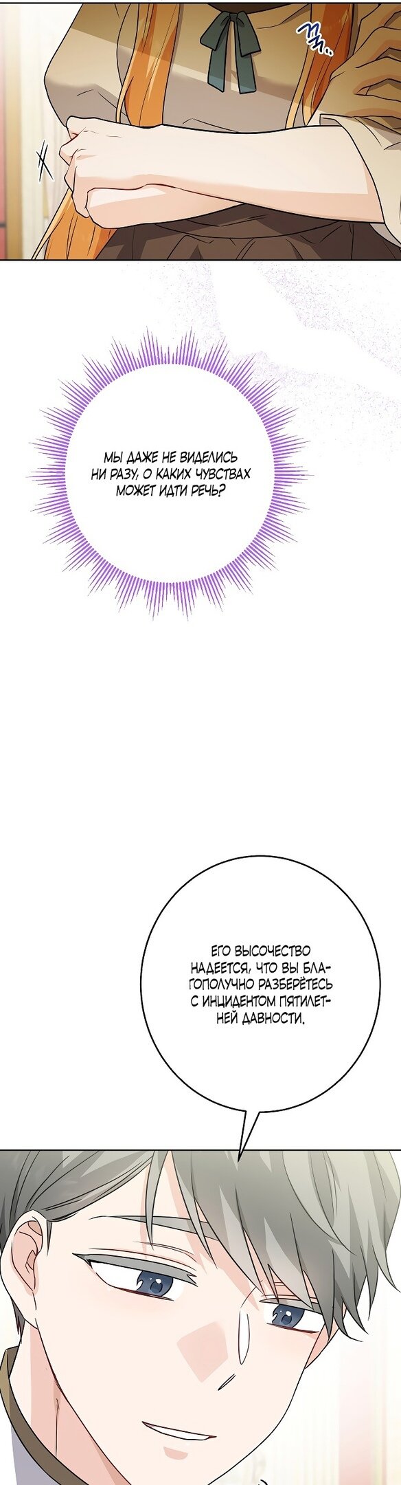 Манга Нет никакой романтики - Глава 19 Страница 31