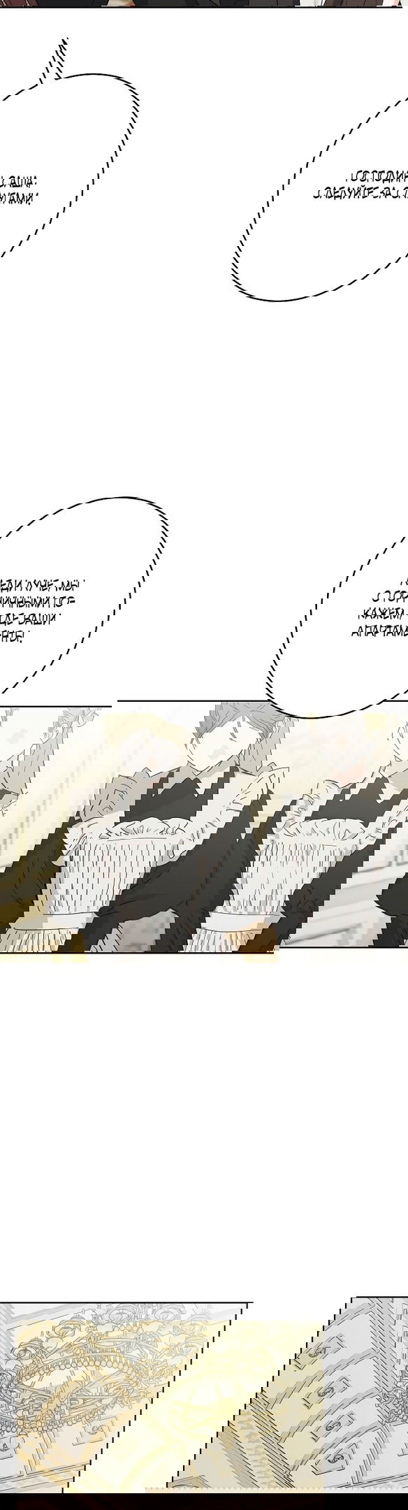 Манга Нет никакой романтики - Глава 19 Страница 7