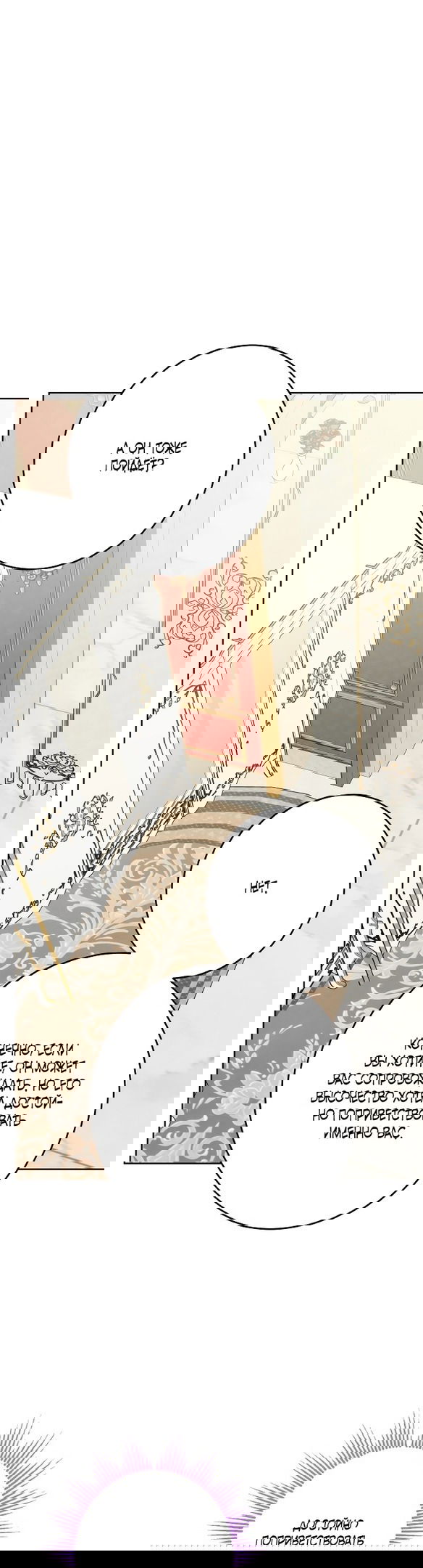 Манга Нет никакой романтики - Глава 19 Страница 23