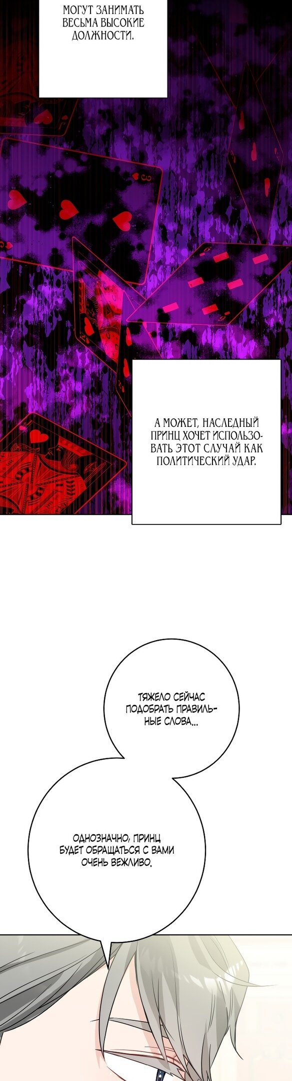 Манга Нет никакой романтики - Глава 19 Страница 35