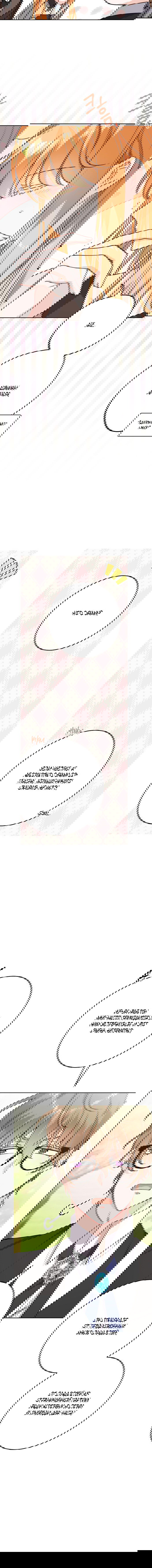 Манга Нет никакой романтики - Глава 16 Страница 3