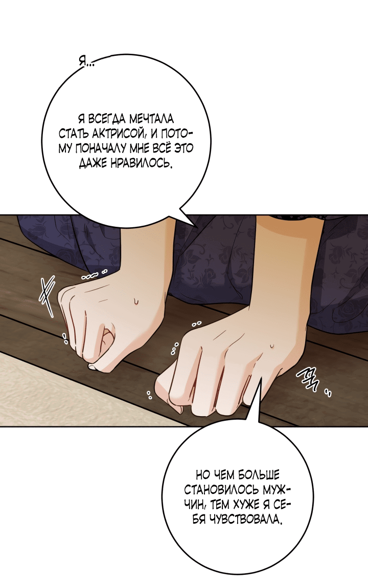 Манга Нет никакой романтики - Глава 54 Страница 10