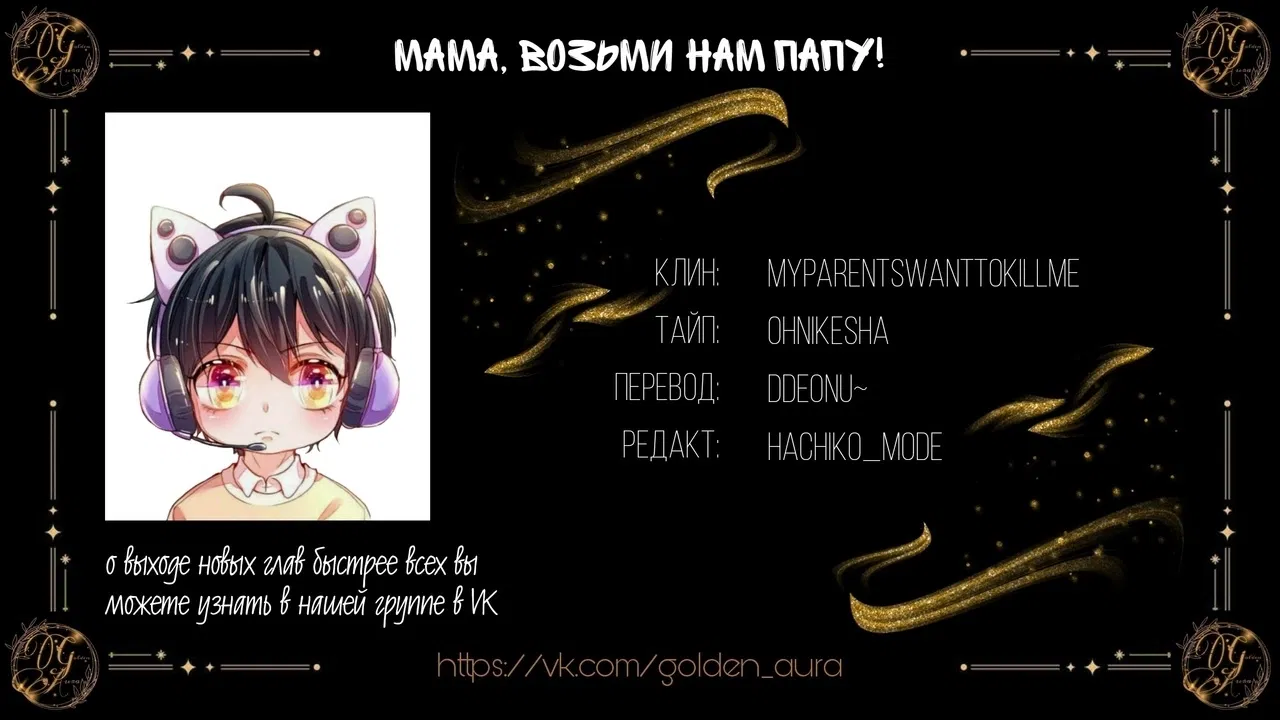 Манга Мама, возьми нам папу! - Глава 41 Страница 5